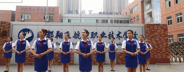 成都翔飛航空技術(shù)學(xué)校